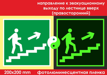 E15 направление к эвакуационному выходу по лестнице вверх (правосторонний) (фотолюминесцентная пленка, 200х200 мм) - Знаки безопасности - Фотолюминесцентные знаки - ohrana.inoy.org