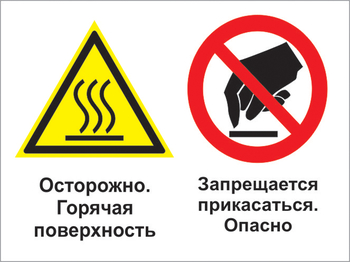 Кз 31 осторожно - горячая поверхность. запрещается прикасаться - опасно. (пленка, 600х400 мм) - Знаки безопасности - Комбинированные знаки безопасности - ohrana.inoy.org